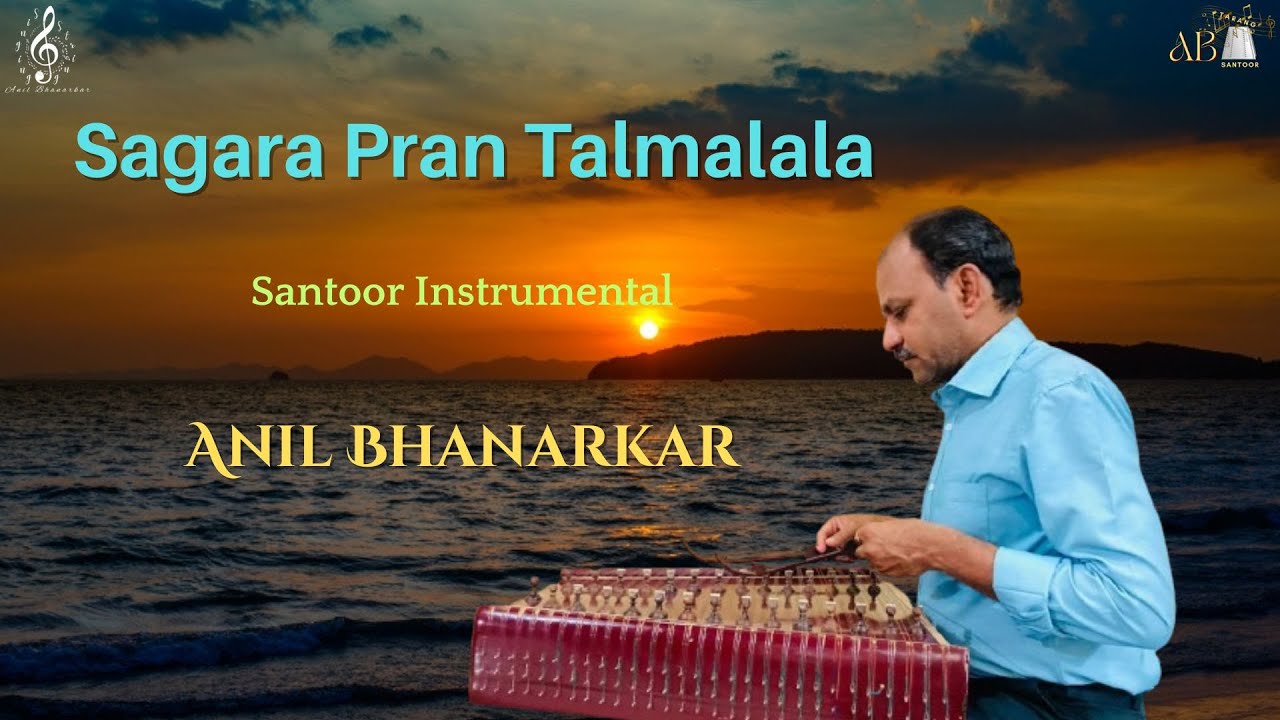 Singing Strings | Song #22 | Sagara Pran Talmalala | Instrumental | Santoor Cover | Anil Bhanarkar
