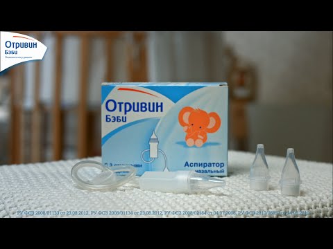 Как пользоваться назальным аспиратором Отривин Бэби. Инструкция. Видео.