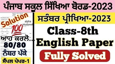 pseb 8th class english paper fully solved september 2023 , pseb class 8 english paper september 2023