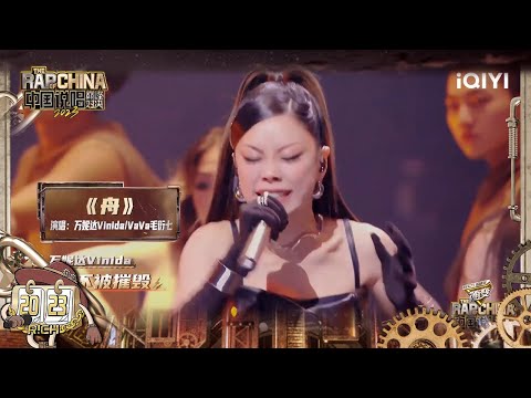 哈圈女Rapper的无限魅力 可甜可辣不被定义| #中国说唱巅峰对决2023 THE RAP OF CHINA| iQIYI精选