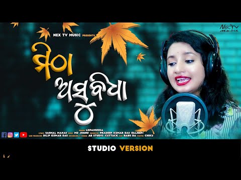 Mitha Asubidha | Nex TV Music | New Odia Romantic Song | Lopamudra |  MD Jugnu | Sasmal Manas