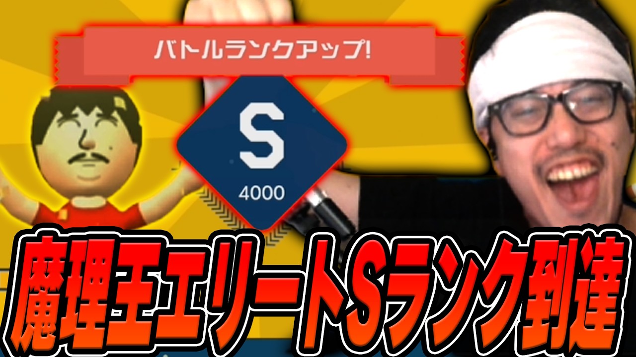 【マリメ2】スナイプ軍団に苦しめられながらも遂にSランクへ到達する布団ちゃん【2026/9/8】