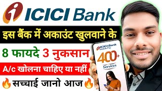 Icici Bank Account Open Karne Me Fayde Icici Bank Kesa Bank Hai Icici Bank Ac Ke Nuksaan Kya Hai