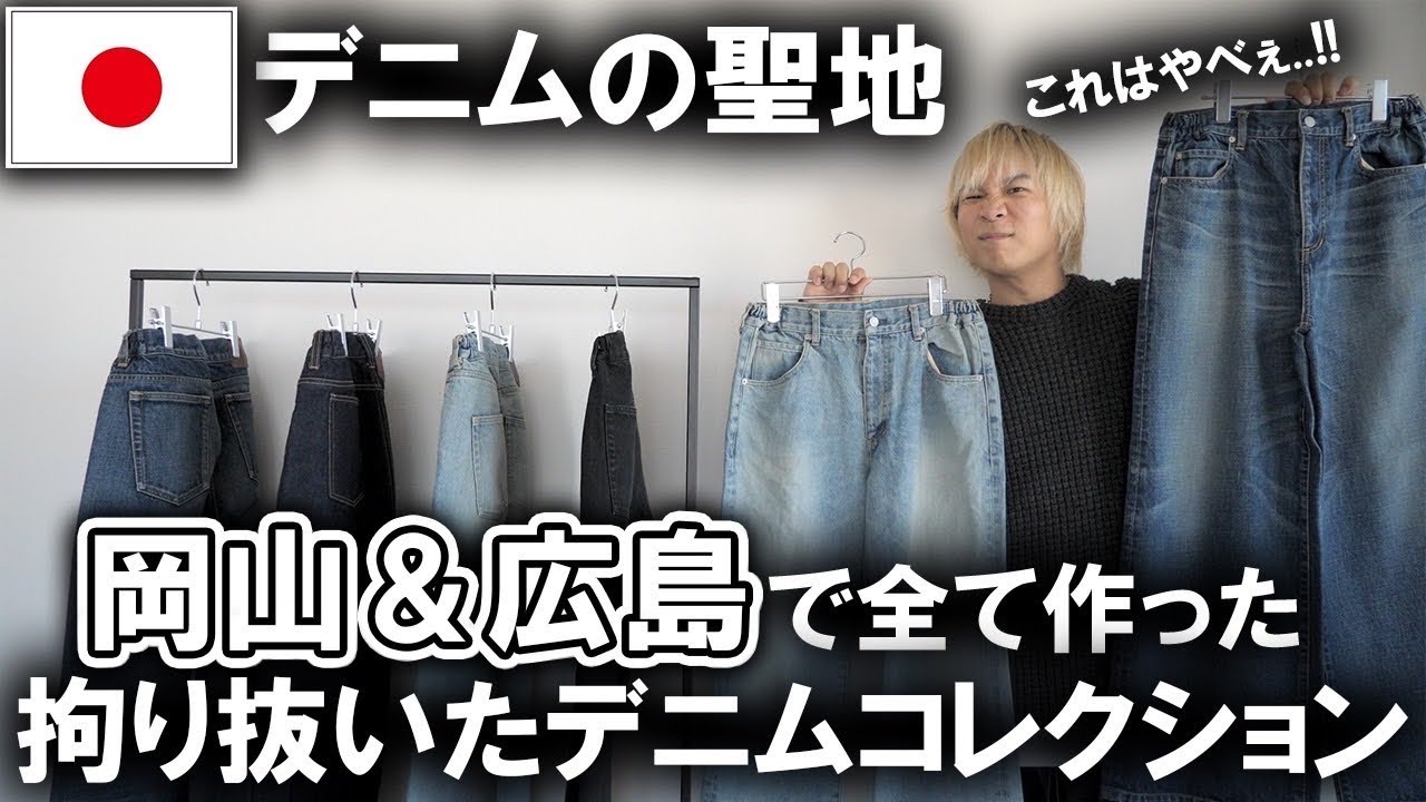 The Brand's Best Ever] A Made-in-Japan Denim Collection crafted