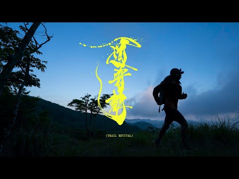 MHW Japan Presents: Michibushin (Trail Revival)