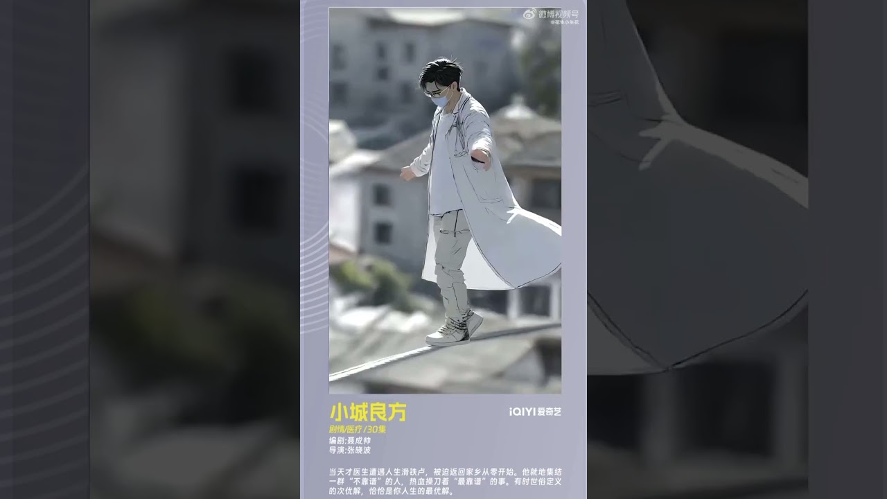 🍉 A motion poster has surfaced for what’s rumored to be Xiao Zhan’s next drama — A Small Town Remedy