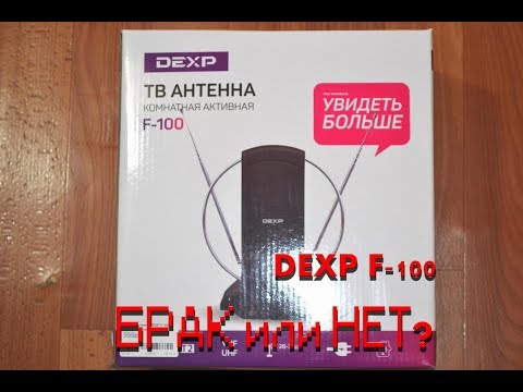 DEXP F-100 МВ-ДМВ, DVB-T2 антенна. Шок!