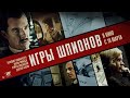 Игры шпионов | The Courier | Трейлер