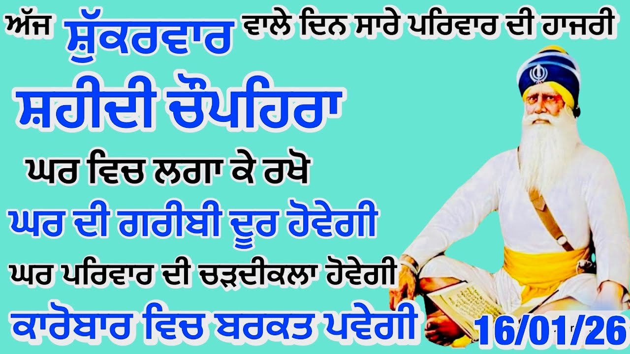 Sukhmani sahib | ਚੋਪਹਿਰਾ ਸਾਹਿਬ| ਸੁਖਮਨੀ ਸਾਹਿਬ ਪਾਠ| सुखमनी साहिब| 16-01-26|Chopehra live चौपहरा साहिब