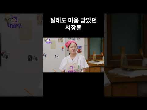 잘해도 미움 받았던 서장훈