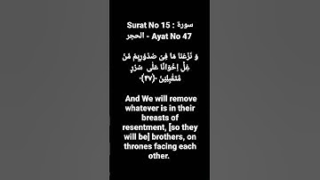 Surat No 15 : سورة الحجر - Ayat No 47 #surahalhijr #quranayat #shortvideo @quranpeaceofmind