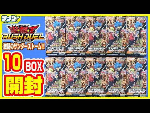 遊戯王】第1期集大成パック!!「激闘のサンダーストーム!!」10BOX