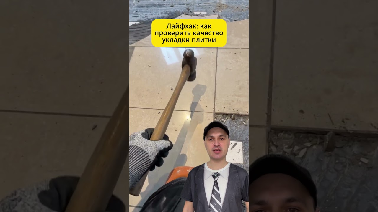 Как проверить качество укладки плитки