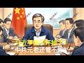 墙内普通人 Mp3 Mp4 Free download