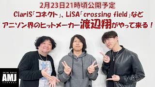 Download Lagu Sho Watanabe, the hit maker in the anime song world who has worked on ClariS's \ MP3