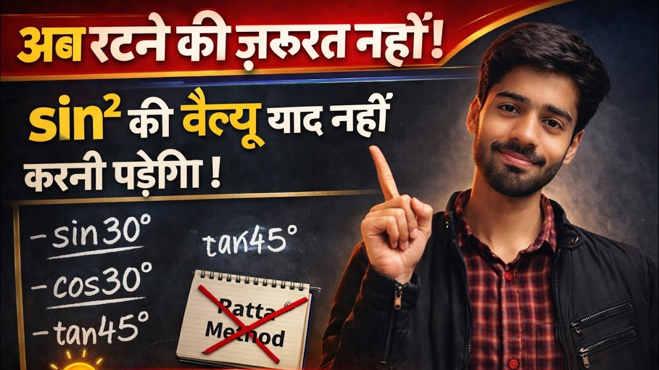 अब Trigonometry रटना बंद! 😱 |Learn Sin, Cos Tan values in 5 min🔥 | Easy ...