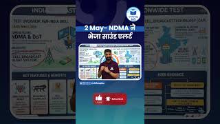 🚨 2 May Alert | NDMA ने भेजा साउंड अलर्ट 🔊 | क्या है पूरा मामला?