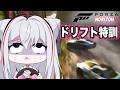 【 Forza Horizon 6 】大苦手なドリフト特訓じゃ!損害しらぬぇぇえな!!(現実ではやっちゃダメだよ) 【碧音ハンナ】 #VTuber #fh6
