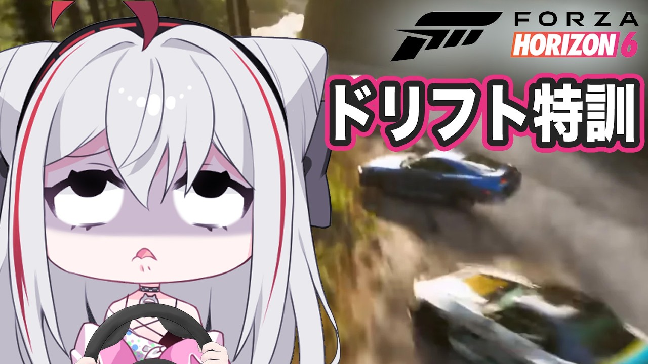 【 Forza Horizon 6 】大苦手なドリフト特訓じゃ!損害しらぬぇぇえな!!(現実ではやっちゃダメだよ) 【碧音ハンナ】 #VTuber #fh6