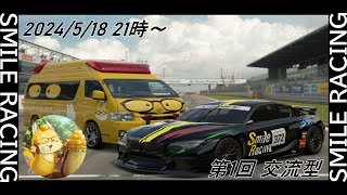 『第1回　交流型』「Smile Racing」【#グランツーリスモ7】カンキツナーと全力で遊ぼう　概要欄みてね
