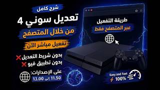 How to Jailbreak PS4 Firmware 11.50 to 13.00: New Browser Method screenshot 2