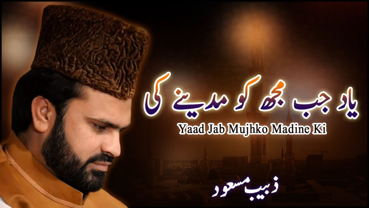 Zabeeb Masood - Yaad Jab Mujhko Madine Ki