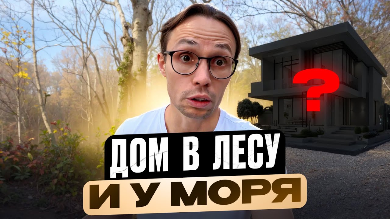 ДОМ в СОЧИ на природе и с удобствами КАК В ЦЕНТРЕ города.