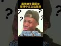 怎麼教外國朋友「算了」是什麼意思!🥲我也不懂中文文法鴨! #vtuber #台灣vtuber #台灣vtuber #中文學習 #日文學習 #語言學習 #文化差異