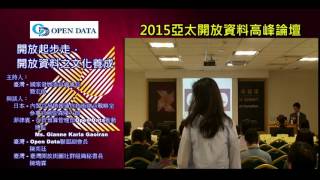 20151014亞太開放資料高峰論壇-下午場TrackB專題討論-1