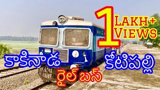 Kakinada Kotipalli Rail Bus || కాకినాడ కోటిపల్లి రైల్ బస్ || Indian Railways Kakinada Kotipalli Rail Bus || కాకినాడ కోటిపల్లి రైల్ బస్ || Indian Railways