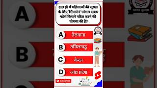 सामान्य ज्ञान||General Knowledge #gk #gsgeneral #gkquiz #gkquestion #gkmcq #gkfacts #currentaffairs
