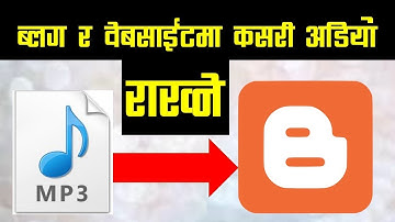 ब्लग तथा वेबसाईटमा कसरी अडियो राख्ने  ।। How to Put Audio on Website and Blog