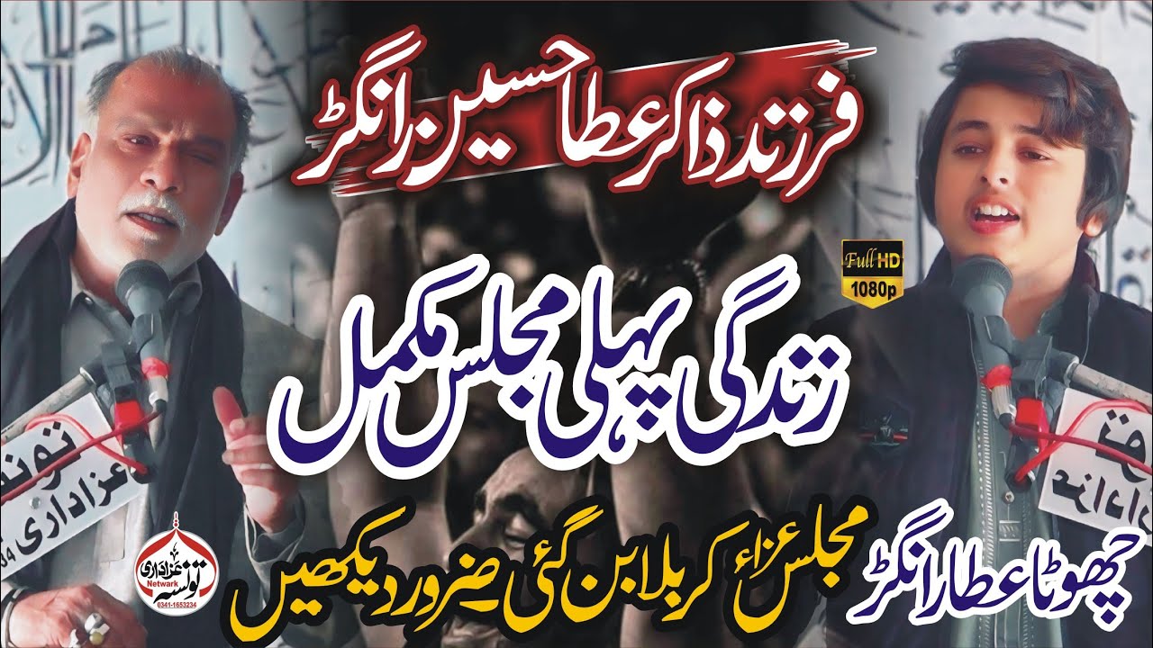 Zakir Ali Murtajiz Son Of Zakir Atta Hussain Rangar Zandgi ki Phali Yadgar Majlis 2024