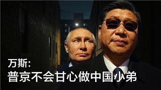 2/21【美国热搜】美俄“眉目传情”，北京不安；特朗普公布美中贸易战新消息；985研究生月薪这个数；民企500强倒了多少个；给躺平官员颁“蜗牛奖”；习近平和普京友谊现裂痕的证据；荒诞视频