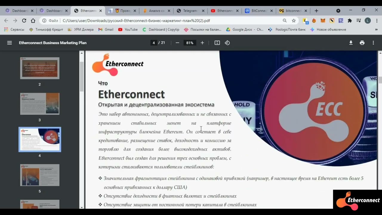 Etherconnect обзор и рекомендации