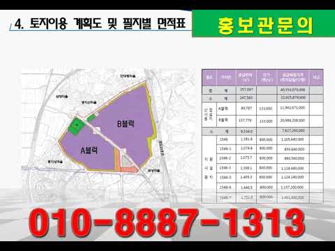 익산 함열농공전문단지 분양공지 안내문(2019 10)