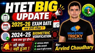 जो कहा वही हुआ! HTET 2025-26 Exam Date & Biometric Verification Update By Arvind Chaudhary