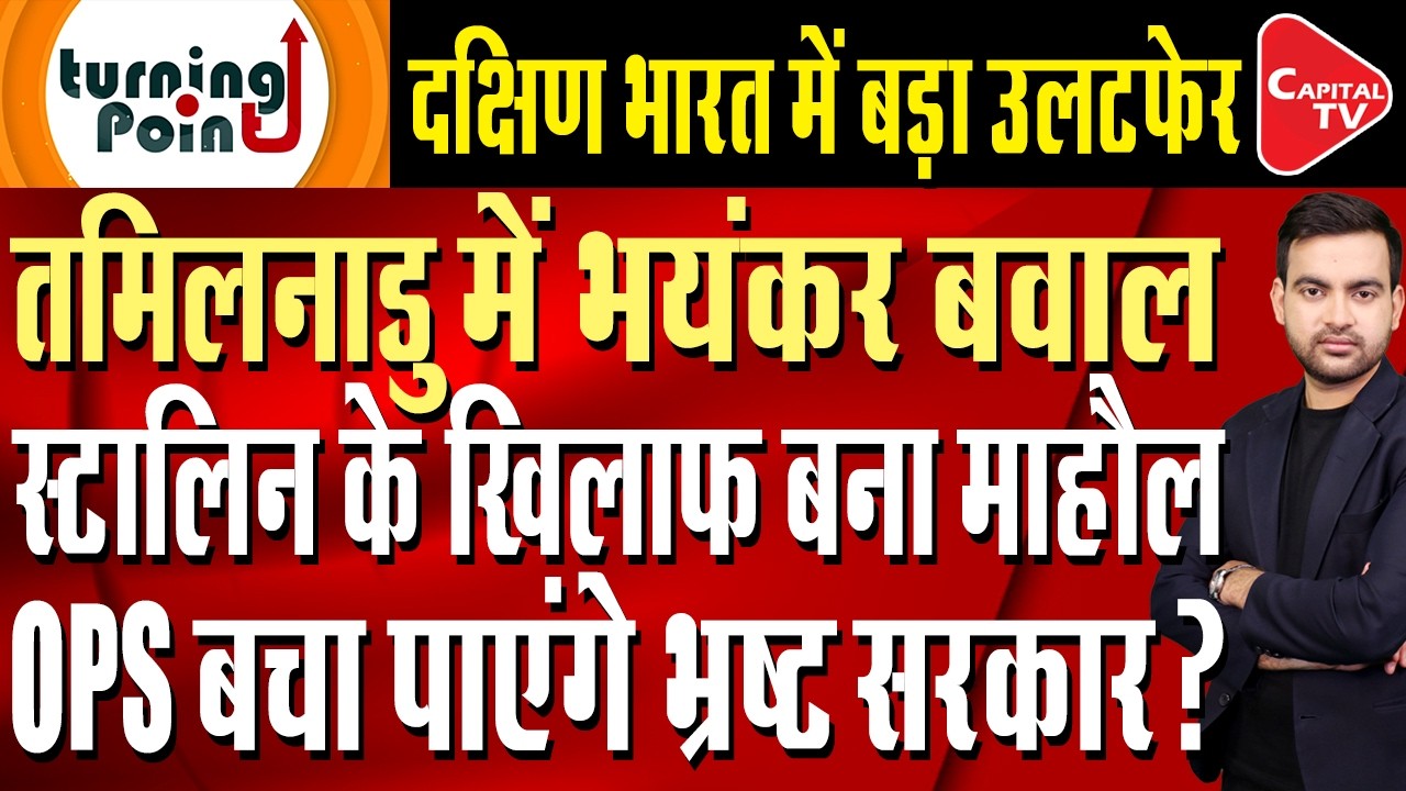 OPS Defects to DMK in Stalin's Presence | Will This Seal NDA's Fate? Voter Breakdown | Capital TV