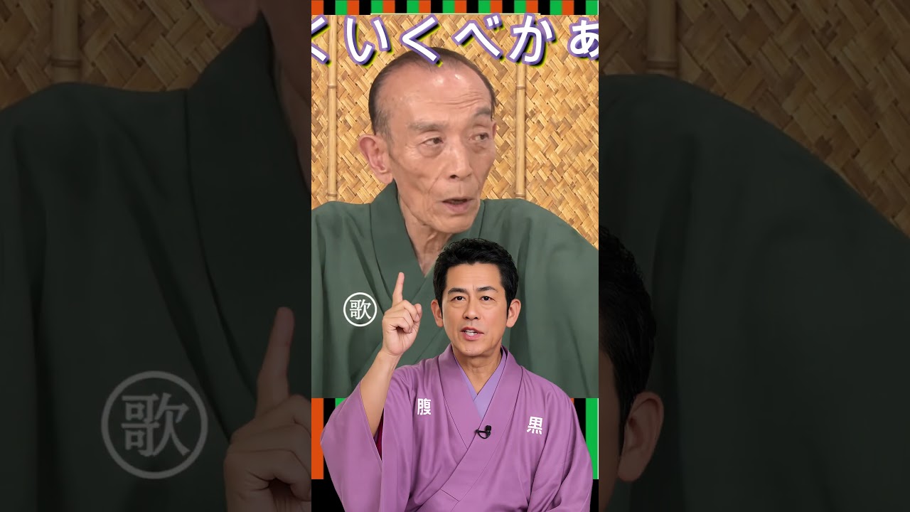 笑点 歌丸のパ〇ハラ! 円楽のザブトン没収 ※AI