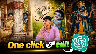కృష్ణాష్టమి Special 🔥 One Click లో Krishna Photo Edit 🤯 | ChatGPT AI Photo Editing Telugu screenshot 3