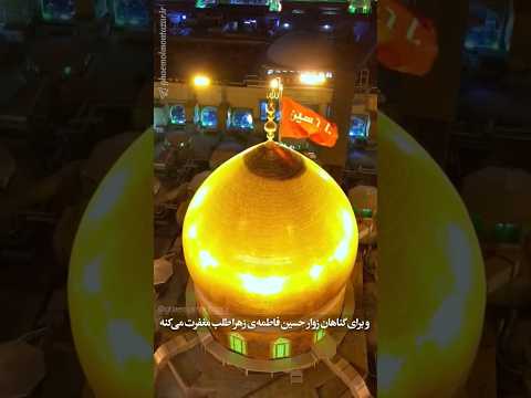 چه خبره در زیارت کربلا استاد سید حسین هاشمی نژاد 