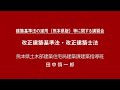 改正建築基準法・改正建築士法～令和2年12月11日熊本県庁地下大会議室