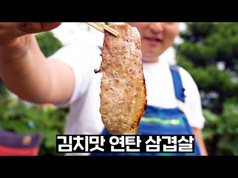 연탄삼겹살