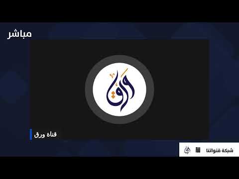 لقاء مع المشتركين
