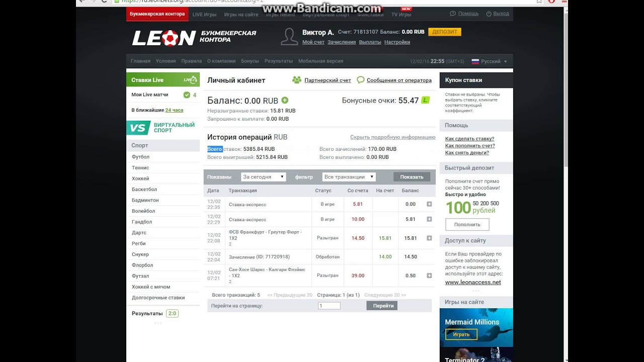 Сайт ставка на россия. Баланс букмекерской конторы. Скриншоты букмекерских контор. Скрин баланса букмекерская контора. Ставки на спорт.