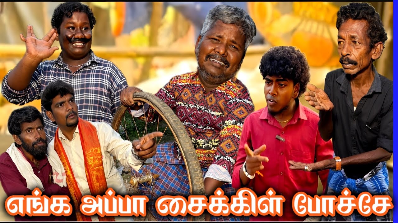 ₹3000 கொடுத்து 3 நாளைக்கு முன்னால தான் சர்வீஸ் பண்ண அப்பா சைக்கிள் அலப்பறை | Fun Torture