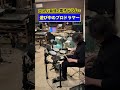 コスパ最強の電子ドラムで遊ぶプロドラマーw #drums