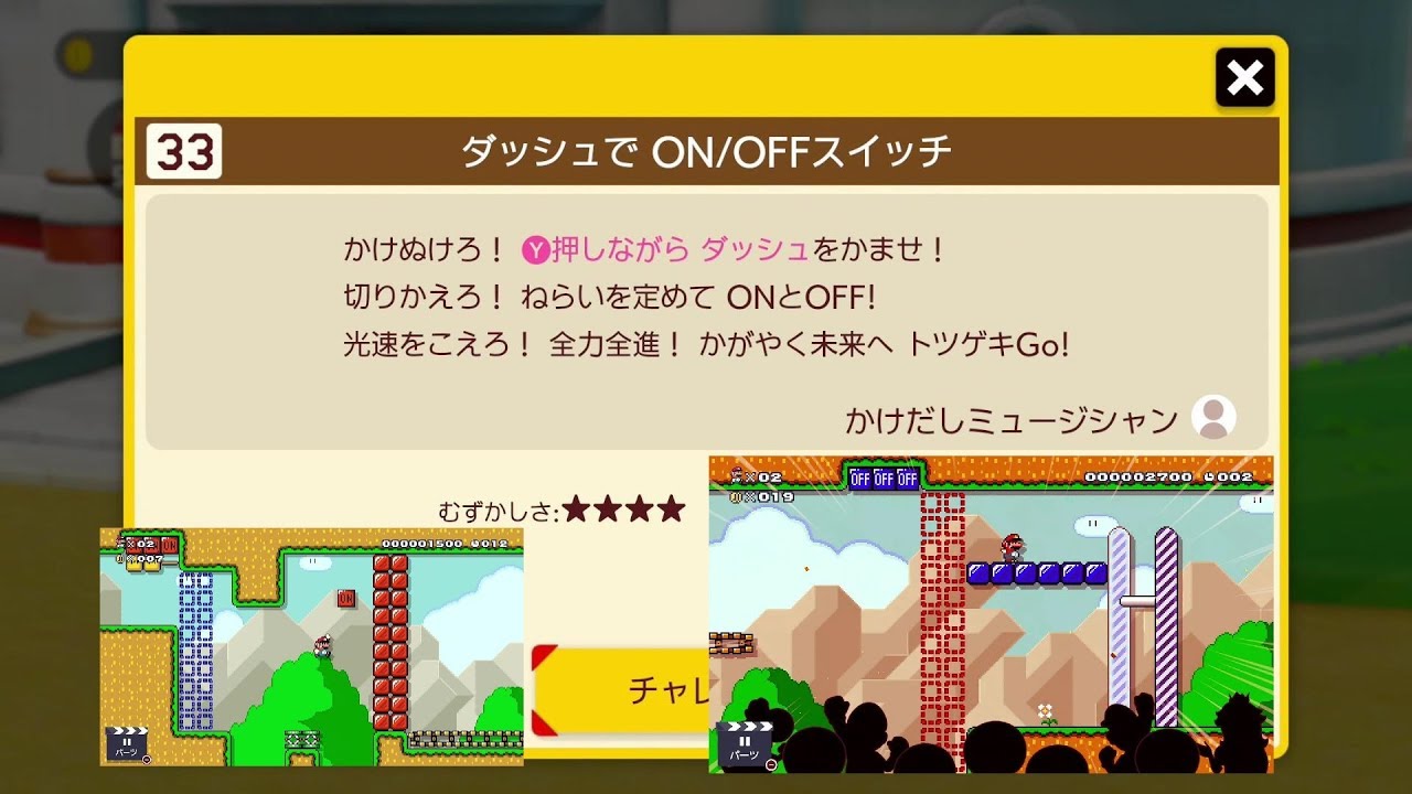 #33【スピードラン speedrun】『ダッシュでON/OFFスイッチ』ストーリーモード攻略 マリオメーカー2【Super Mario  Maker2】不思議なコース