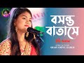 Boshonto batase     bristy rahman     new bangla song 2022