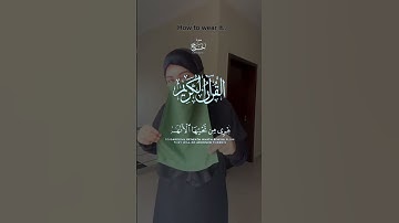آيات من القرآن الكريم بصوت جميل #اللهم_صل_على_محمد_وال_محمد #اكسبلور #حجاب